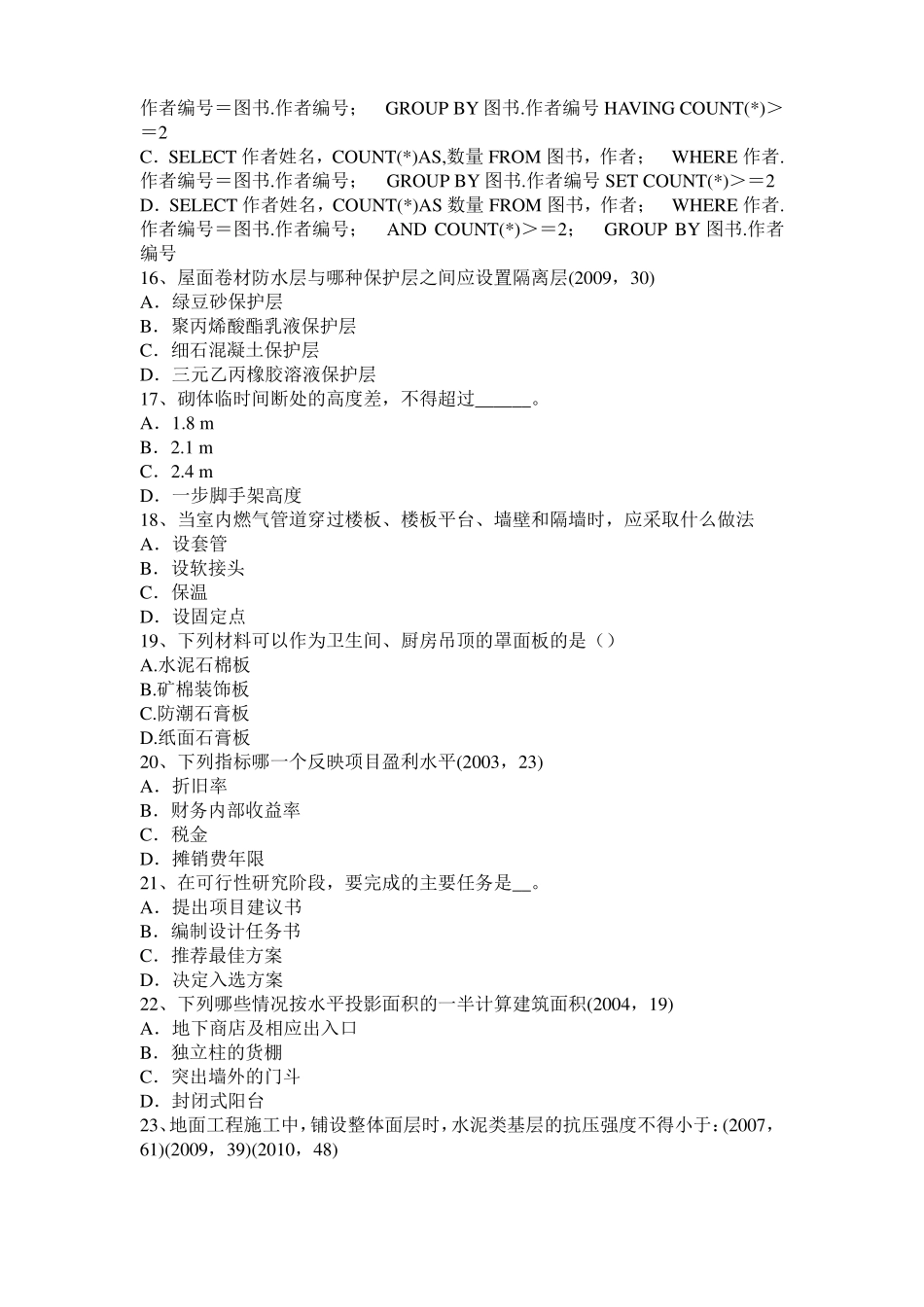 2016年下半年辽宁一级建筑师备考复习指导：热喷涂与喷焊技术模拟试题_第3页