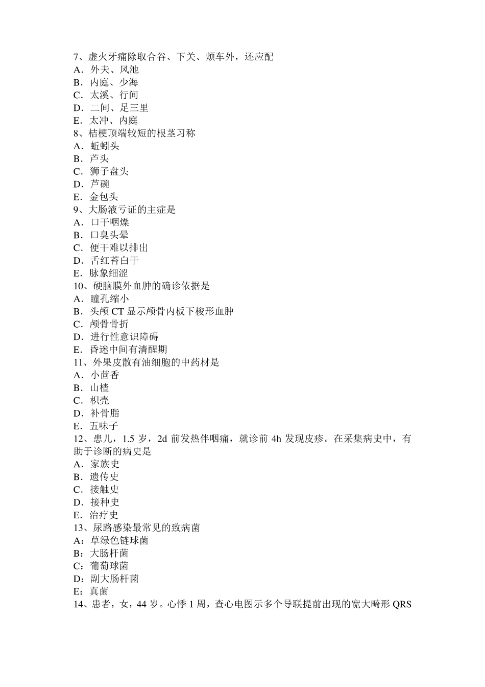 2016年下半年辽宁中西医结合执业医师：生殖道结核的诊断考试题_第2页