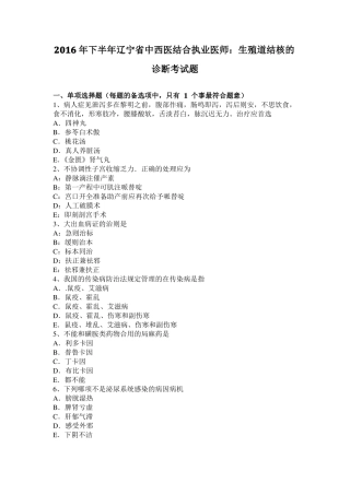 2016年下半年辽宁中西医结合执业医师：生殖道结核的诊断考试题