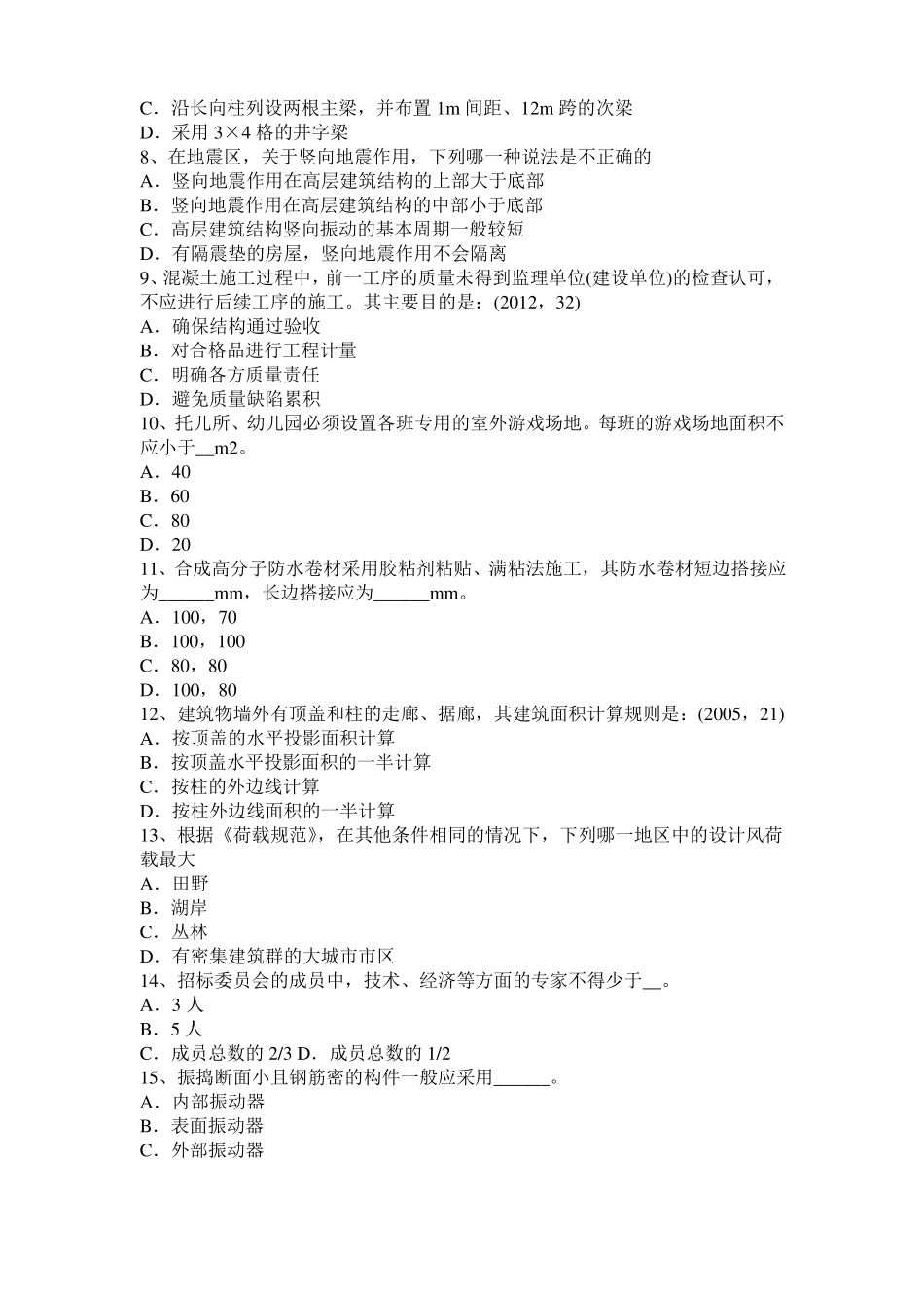 2016年下半年辽宁一级建筑师建筑结构：木结构防火考试题_第2页