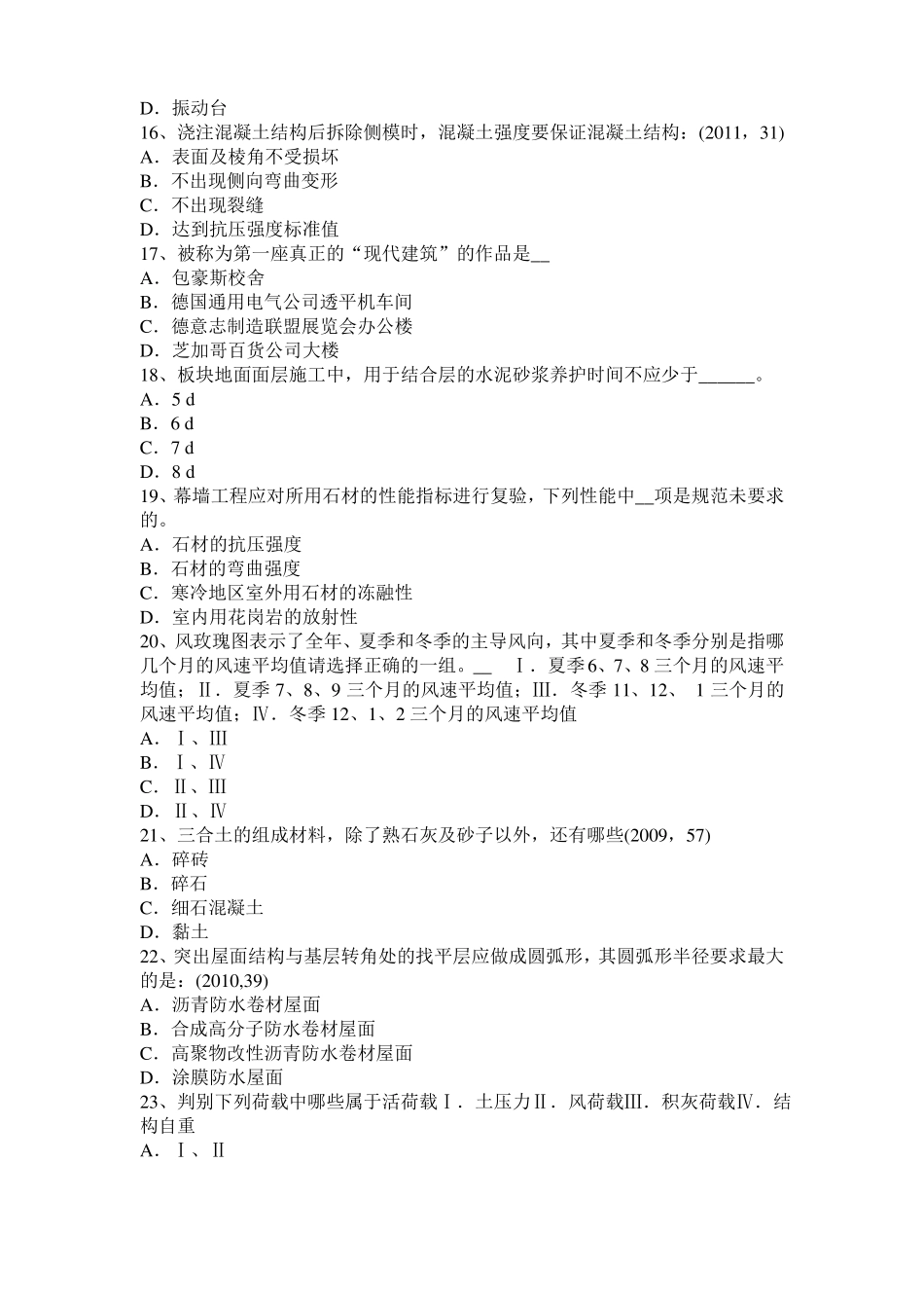2016年下半年辽宁一级建筑师建筑结构：木结构防火考试题_第3页