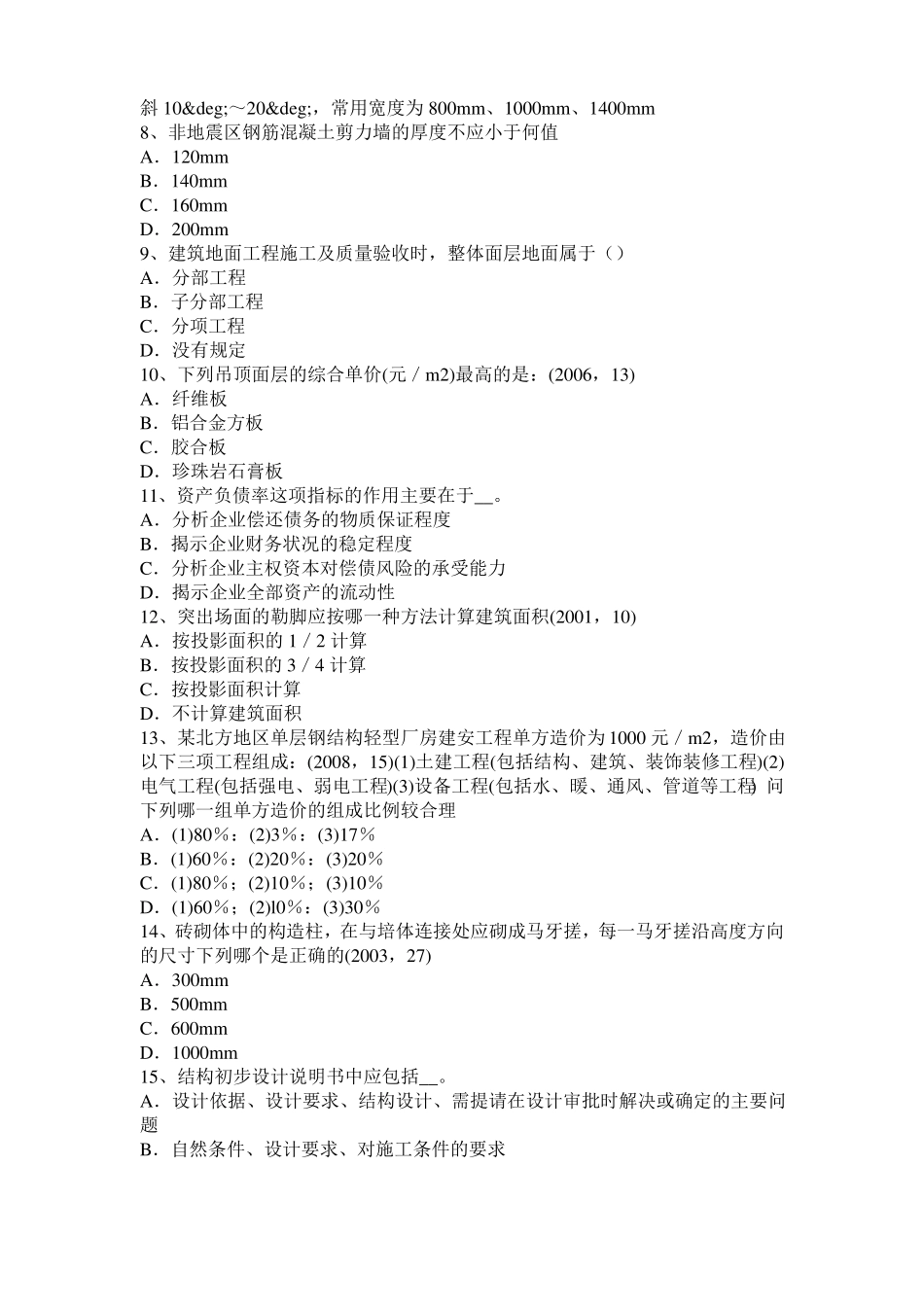 2016年下半年辽宁一级建筑师建筑材料与构造辅导：填充率与空隙率试题_第2页
