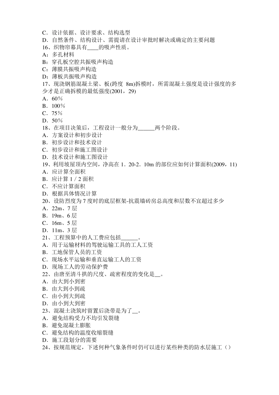 2016年下半年辽宁一级建筑师建筑材料与构造辅导：填充率与空隙率试题_第3页