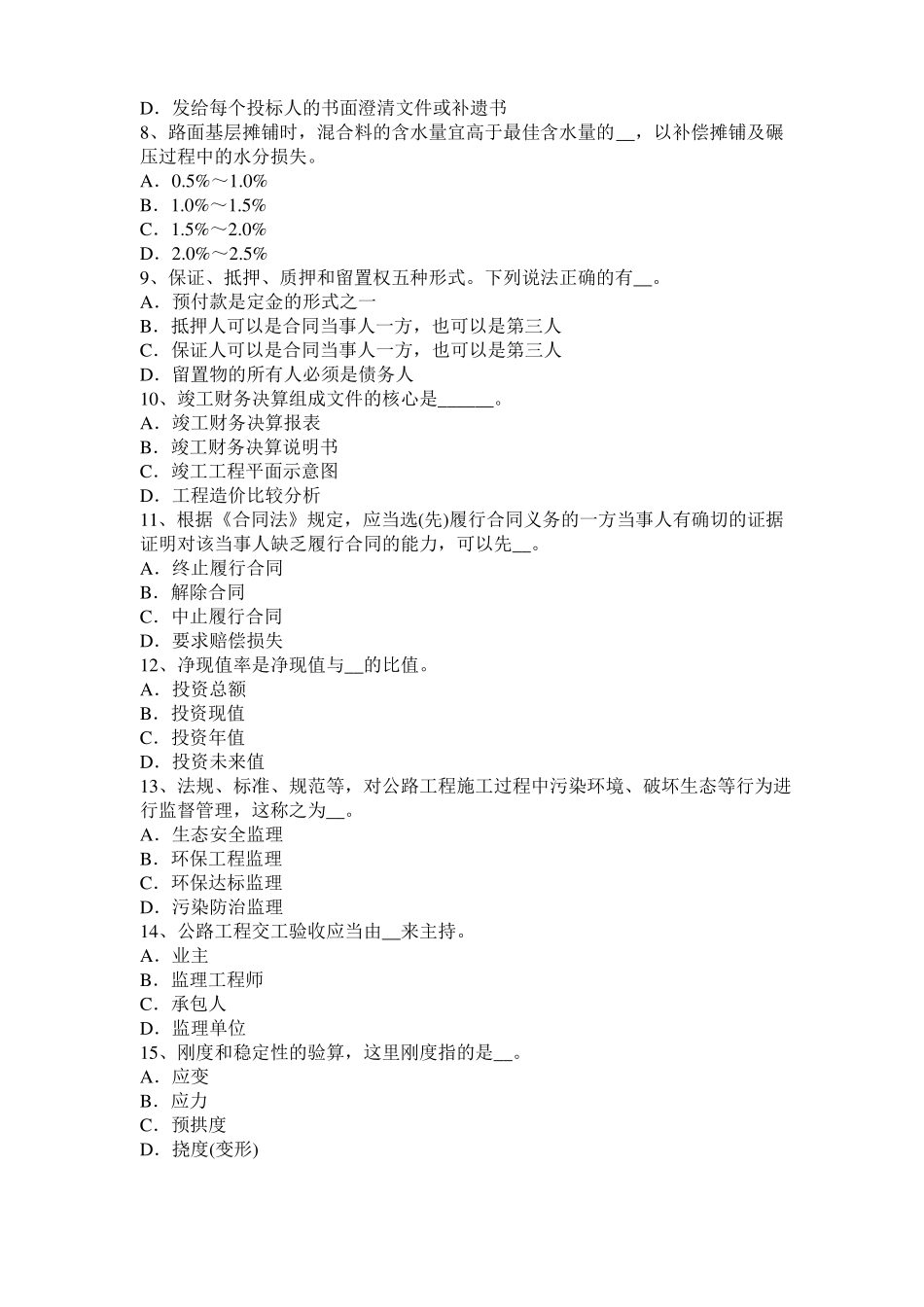 2016年下半年辽宁公路造价师技术与计量建设地点的选择试题_第2页