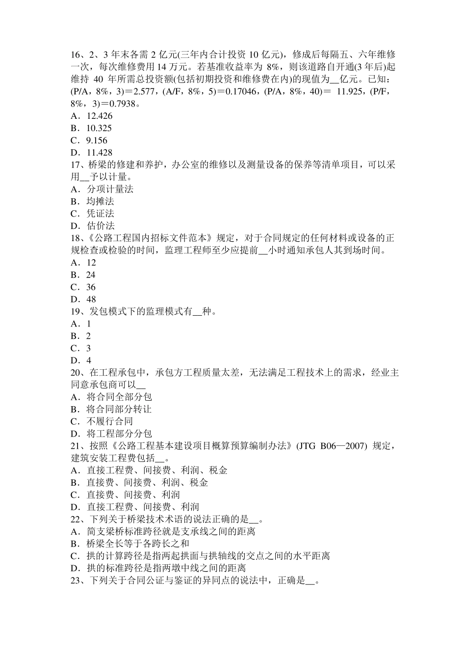 2016年下半年辽宁公路造价师技术与计量建设地点的选择试题_第3页