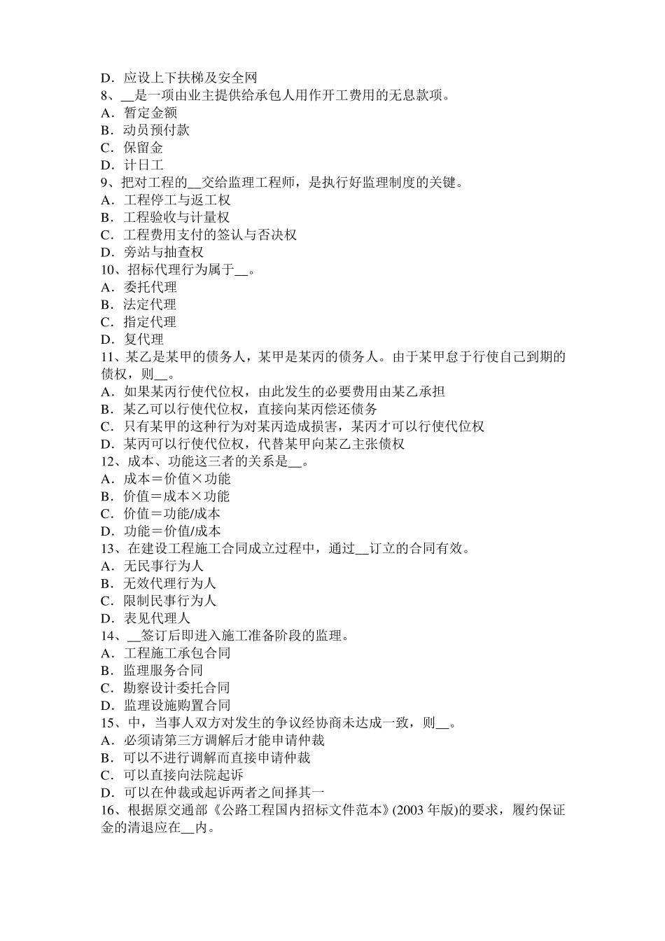 2016年下半年辽宁公路造价师理论与法规：项目法人责任制考试试卷_第2页