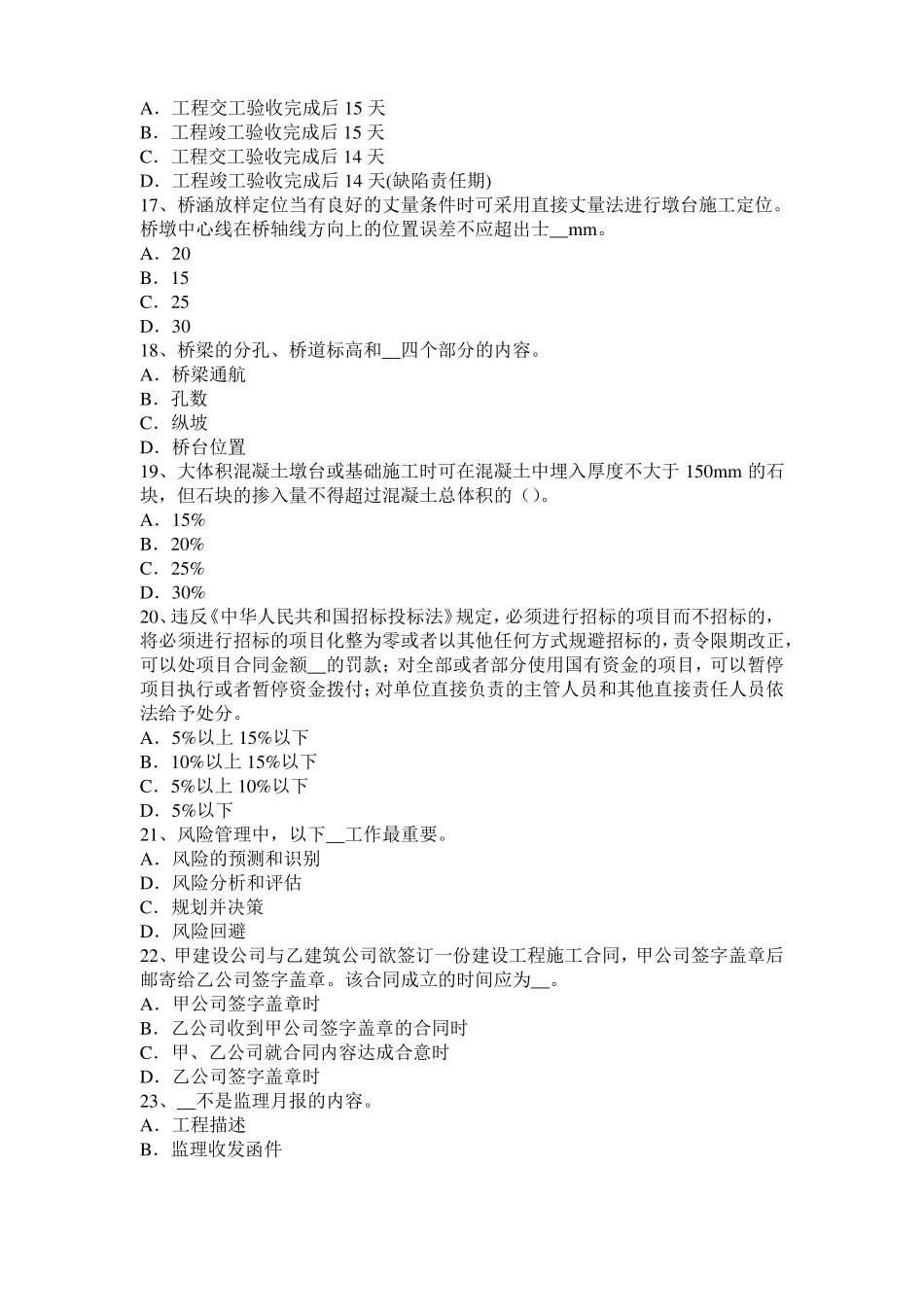 2016年下半年辽宁公路造价师理论与法规：项目法人责任制考试试卷_第3页