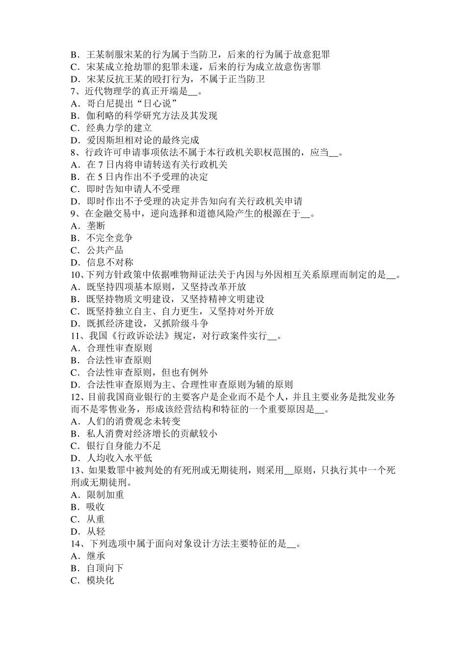 2016年下半年辽宁农村信用社招聘公共基础知识：民法学中的合同试题_第2页