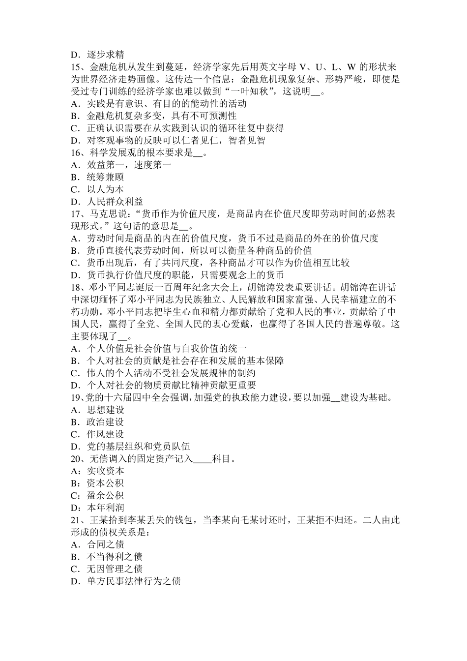 2016年下半年辽宁农村信用社招聘公共基础知识：民法学中的合同试题_第3页