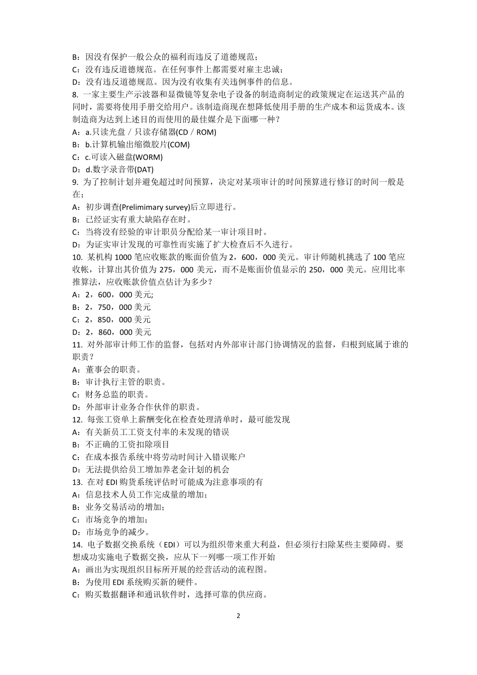 2016年下半年辽宁内审师内部审计基础：内部控制的固有限制考试试卷_第2页