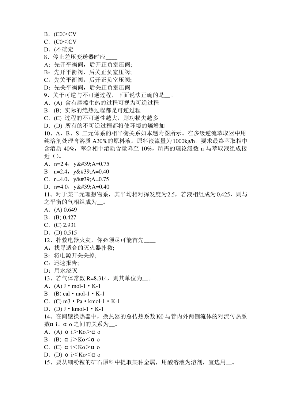 2016年下半年辽宁化工工程师专业基础考点：量子力学考试试卷_第2页