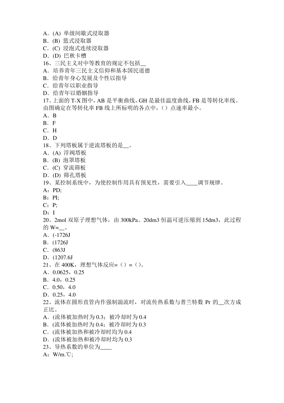 2016年下半年辽宁化工工程师专业基础考点：量子力学考试试卷_第3页