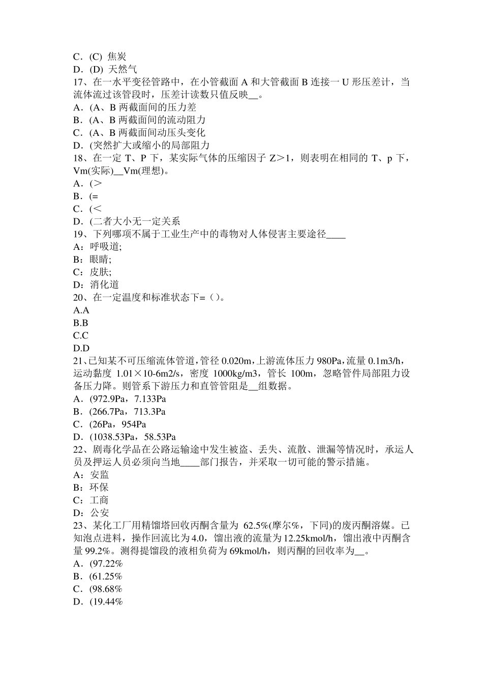 2016年下半年辽宁化工工程师专业知识：调节阀作用方式选择模拟试题_第3页