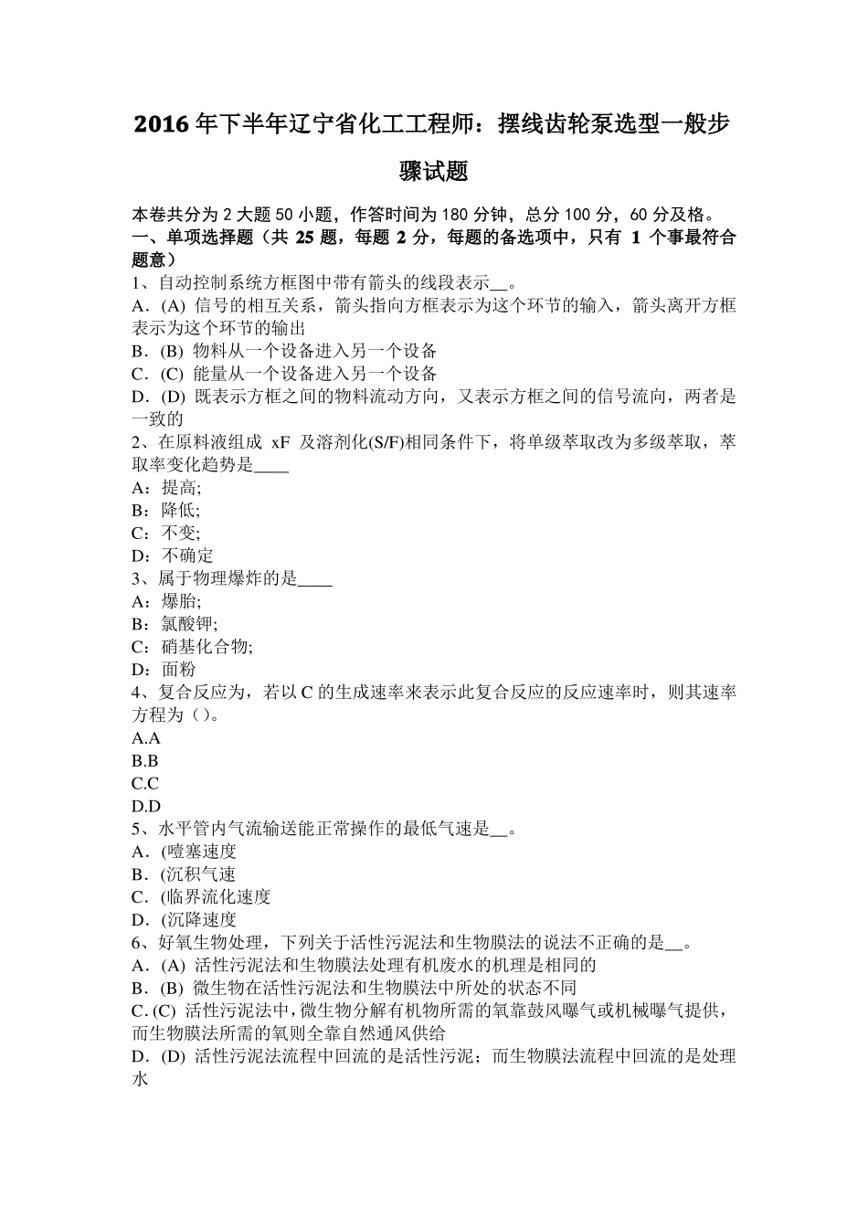 2016年下半年辽宁化工工程师：摆线齿轮泵选型一般步骤试题_第1页
