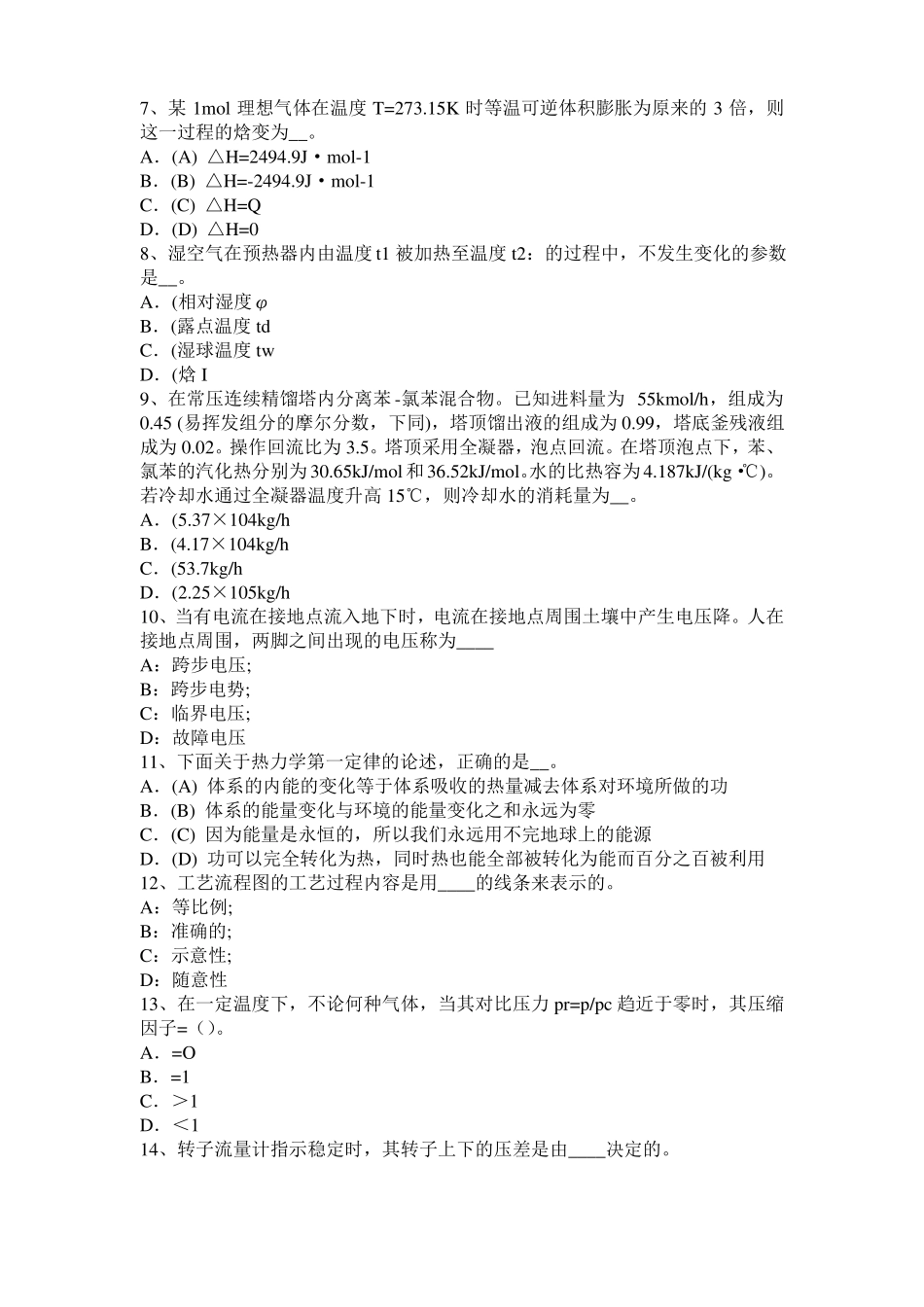 2016年下半年辽宁化工工程师：摆线齿轮泵选型一般步骤试题_第2页