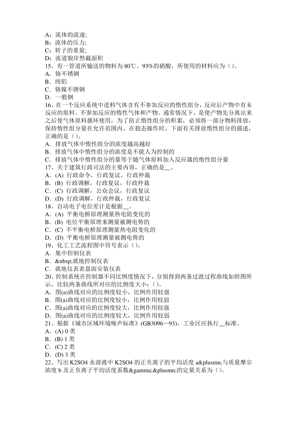 2016年下半年辽宁化工工程师：摆线齿轮泵选型一般步骤试题_第3页