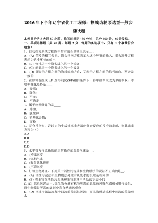2016年下半年辽宁化工工程师：摆线齿轮泵选型一般步骤试题