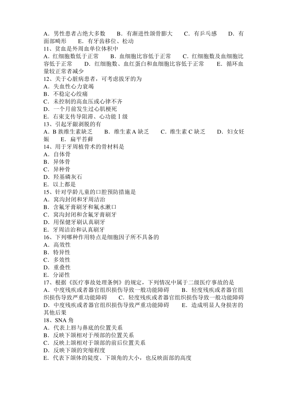 2016年下半年辽宁口腔医师：恶性黑色素瘤的表现及诊断要点考试题_第2页