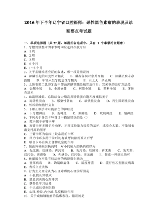 2016年下半年辽宁口腔医师：恶性黑色素瘤的表现及诊断要点考试题