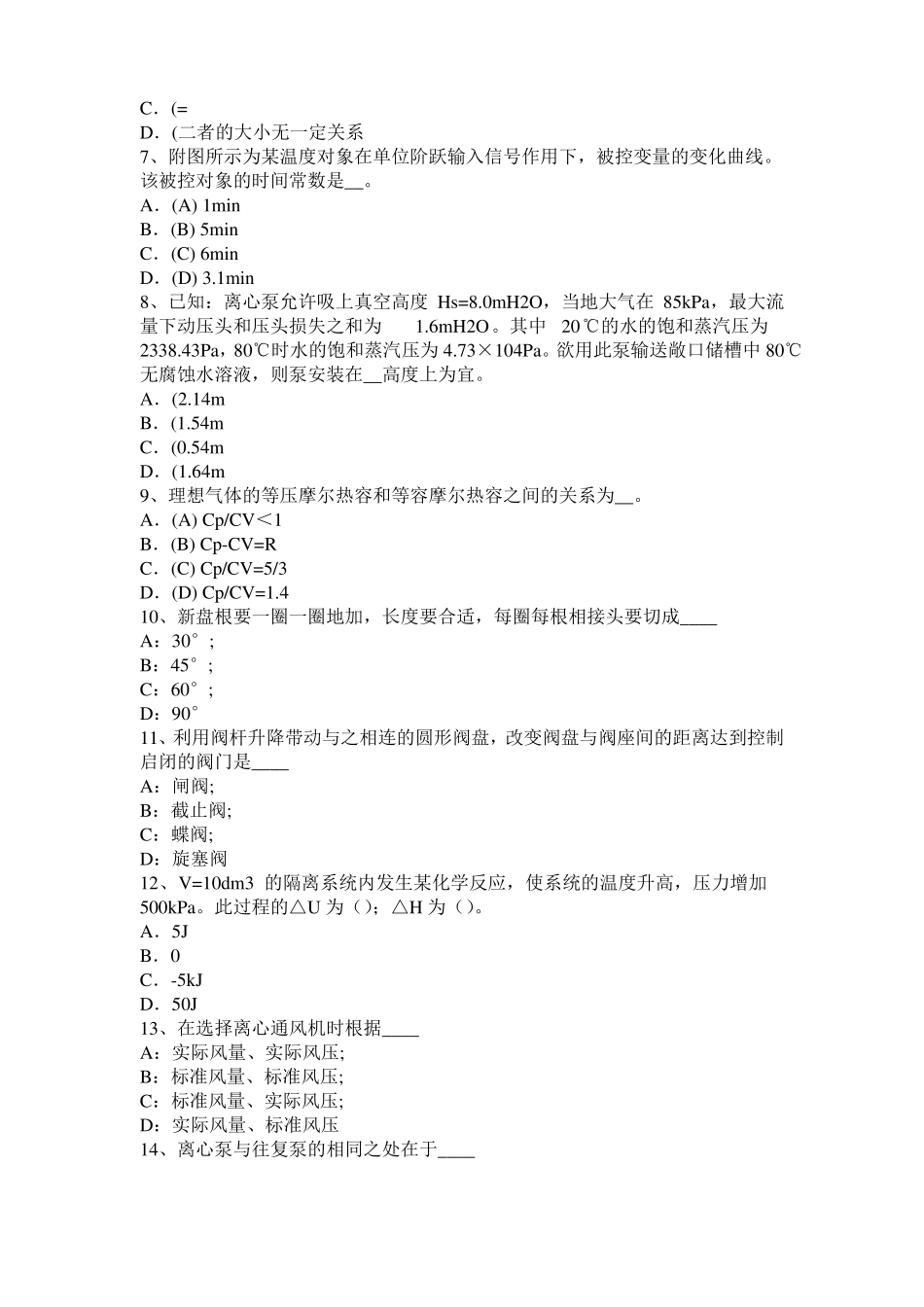 2016年下半年辽宁化工工程师基础知识：驻波考试题_第2页