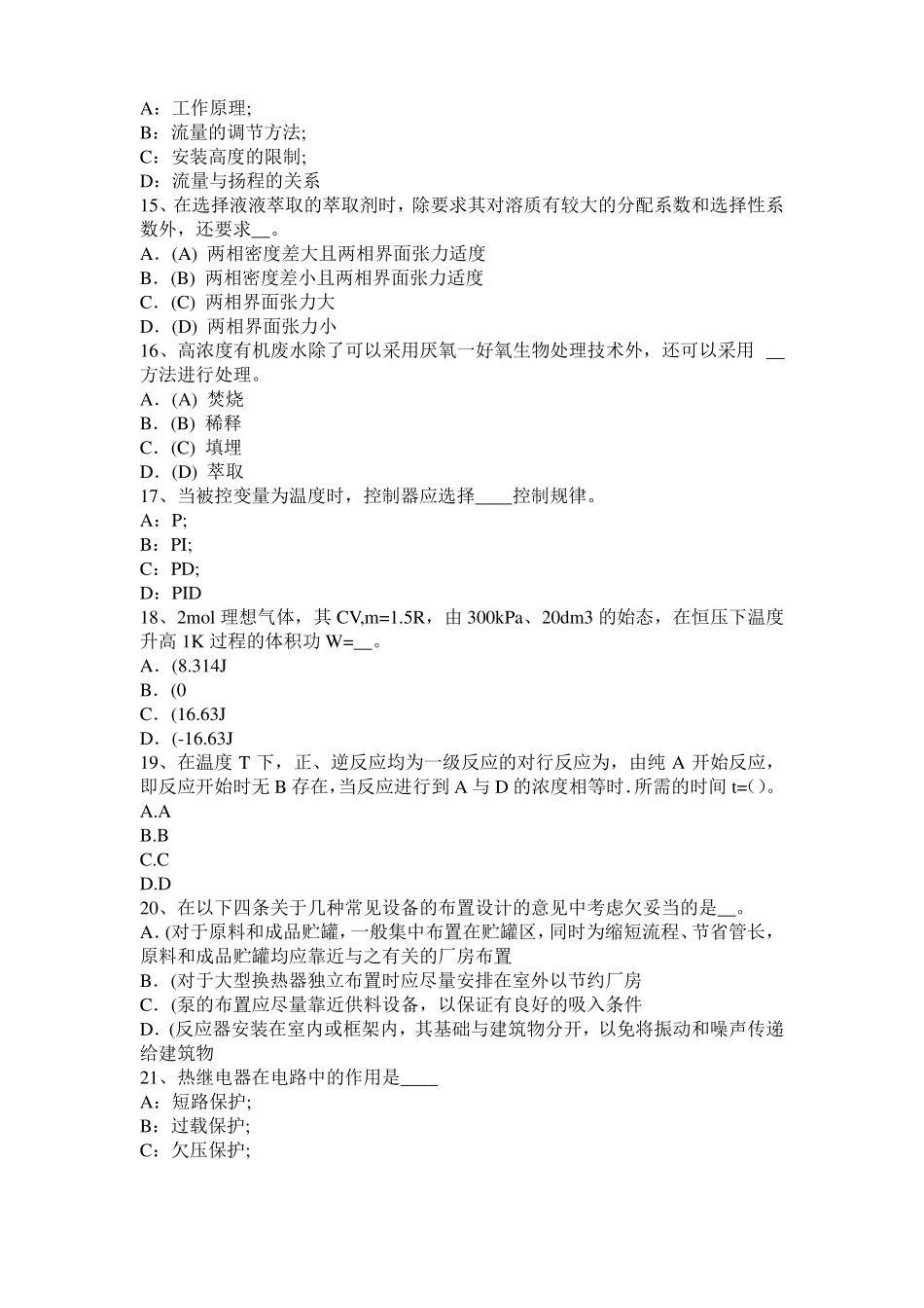 2016年下半年辽宁化工工程师基础知识：驻波考试题_第3页