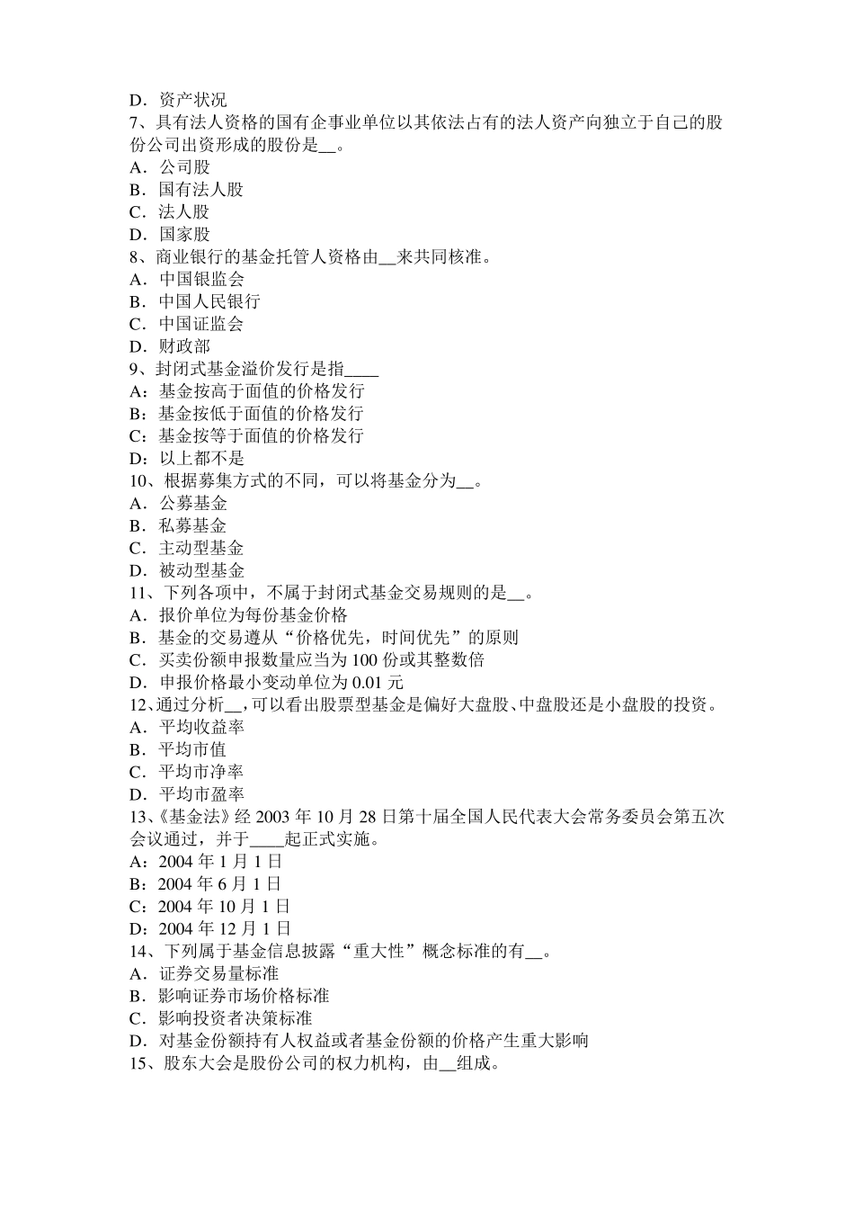 2016年下半年辽宁基金从业资格教材开放式基金份额的转换考试试题_第2页