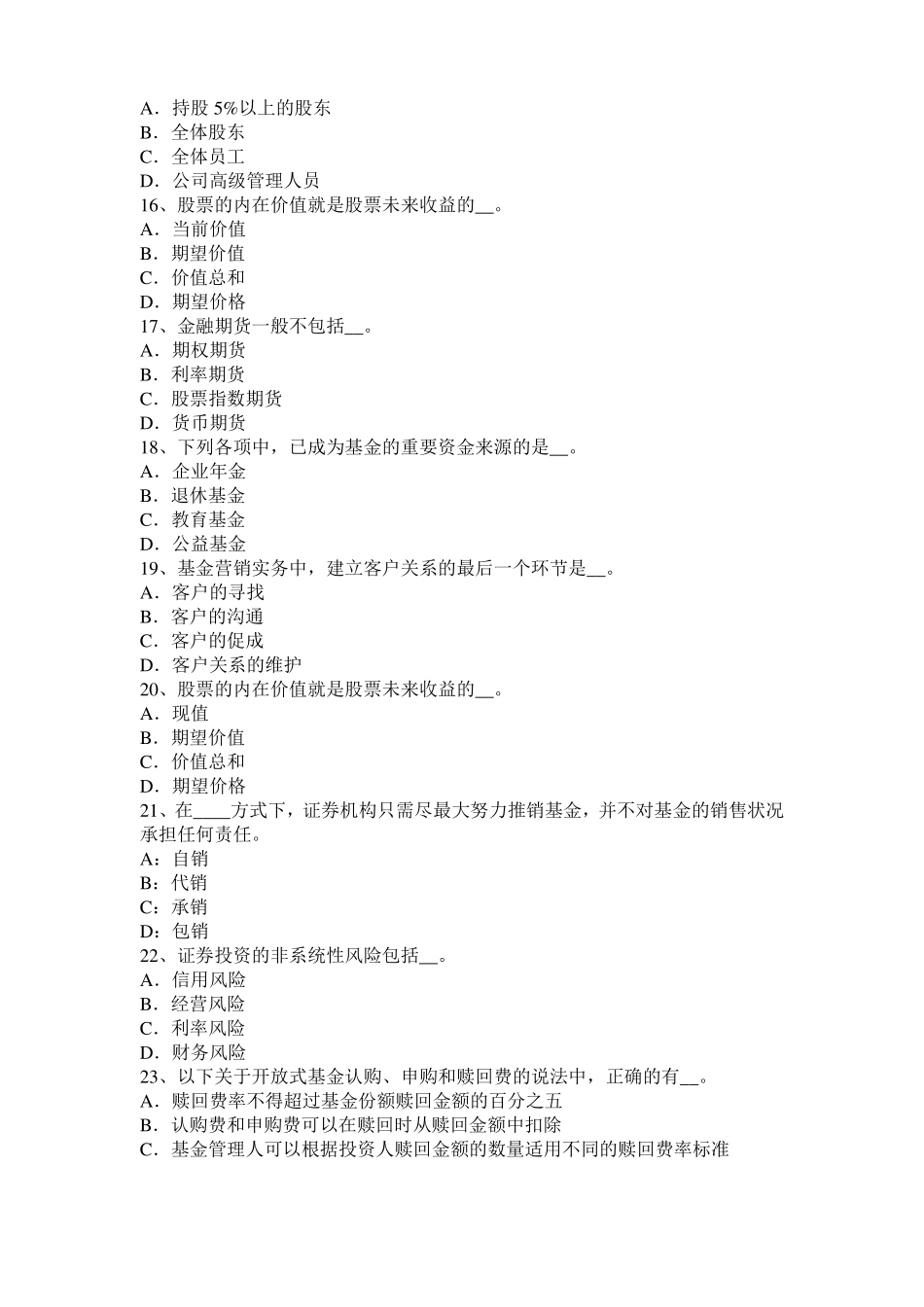 2016年下半年辽宁基金从业资格教材开放式基金份额的转换考试试题_第3页