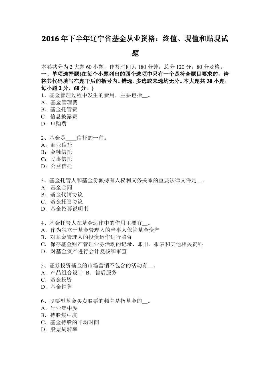 2016年下半年辽宁基金从业资格：终值、现值和贴现试题_第1页