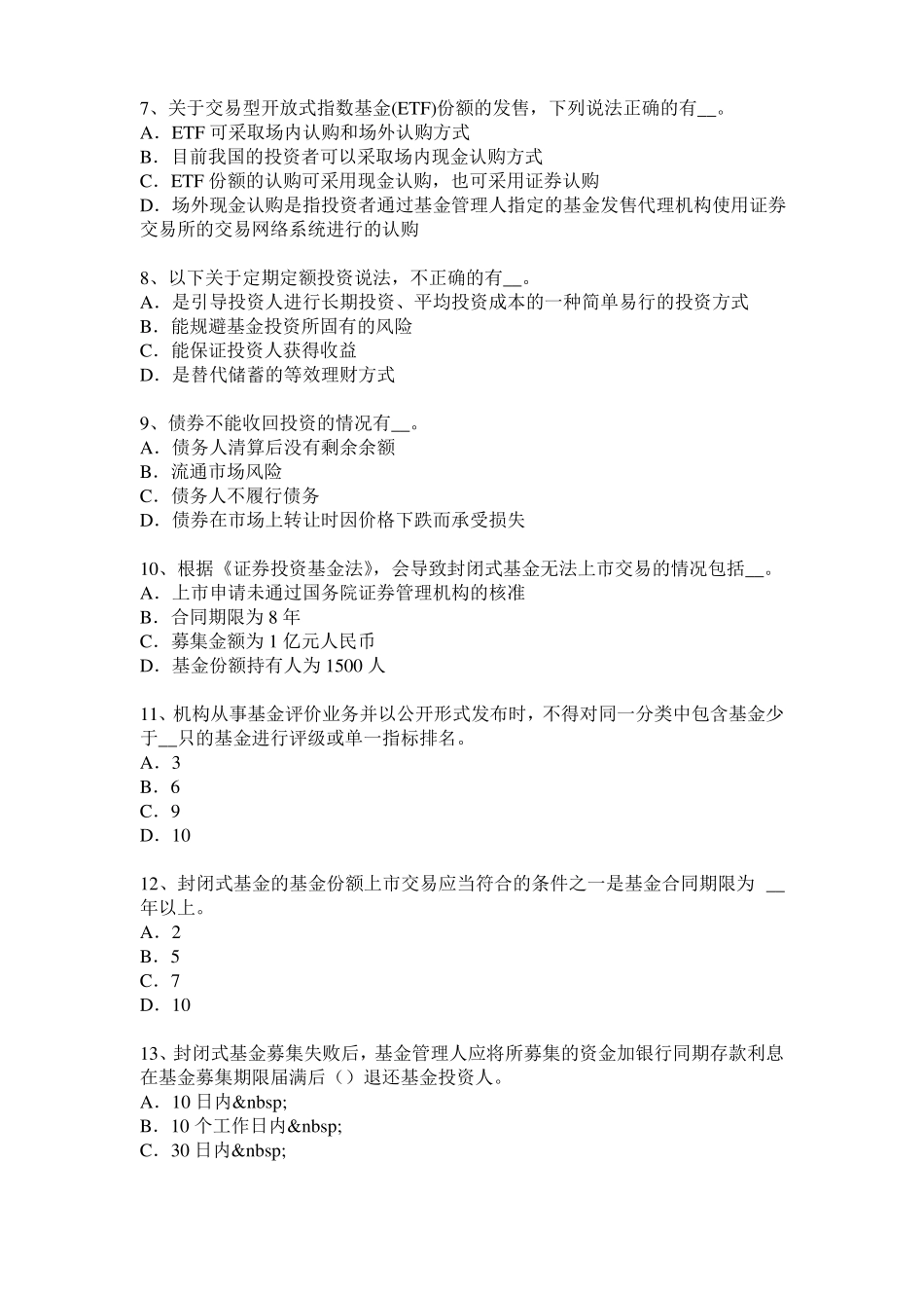 2016年下半年辽宁基金从业资格：终值、现值和贴现试题_第2页