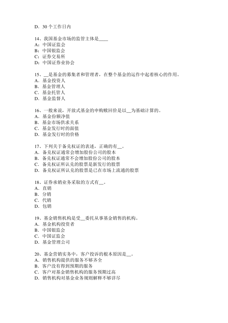 2016年下半年辽宁基金从业资格：终值、现值和贴现试题_第3页