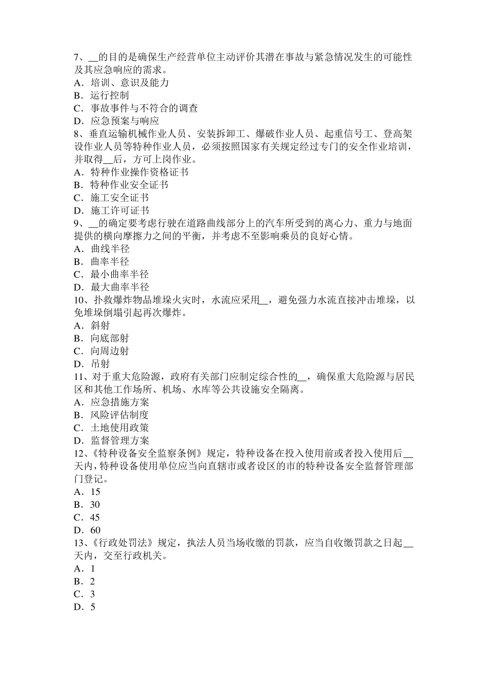 2016年下半年辽宁安全工程师安全生产法：发生中毒窒息事故后要科学救人模拟试题_第2页