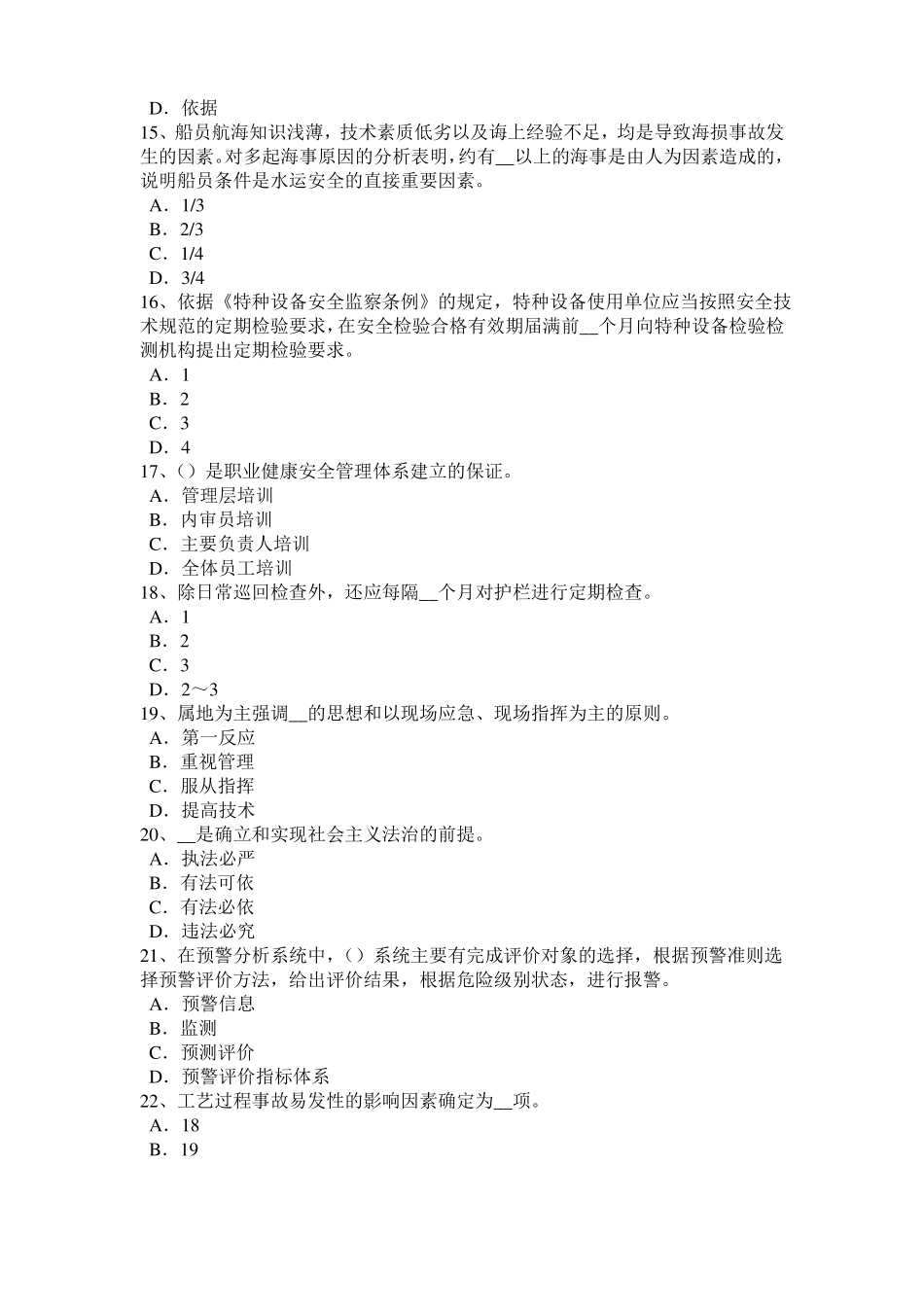 2016年下半年辽宁安全工程师安全生产：建筑施工推土机安全操作规程考试试卷_第3页