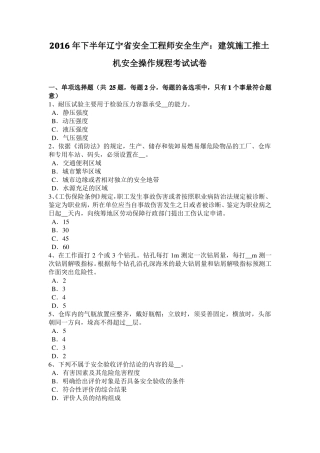 2016年下半年辽宁安全工程师安全生产：建筑施工推土机安全操作规程考试试卷