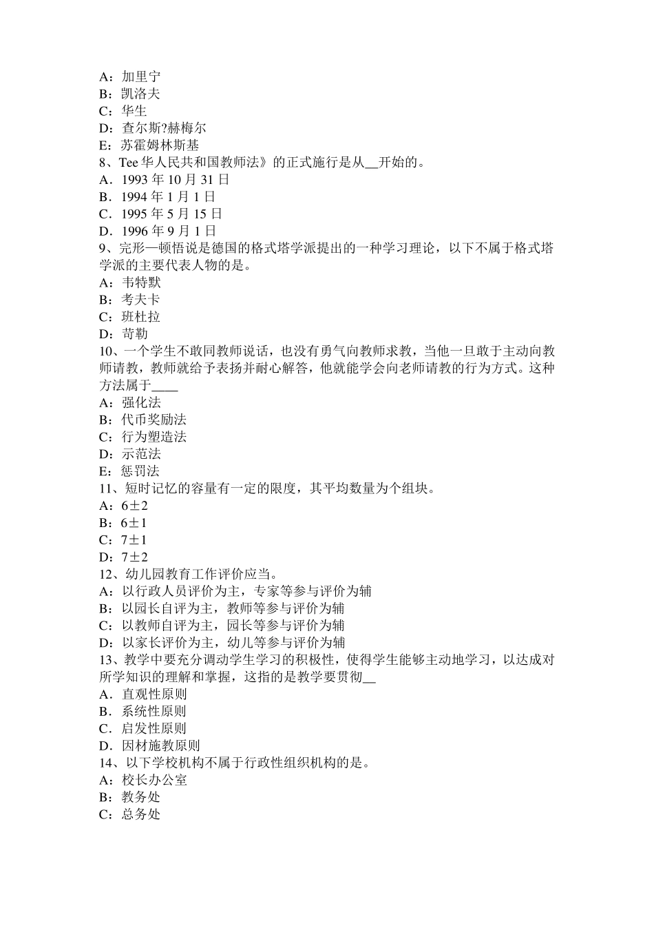 2016年下半年辽宁小学教育教学知识与能力：教学目标设计模拟试题_第2页