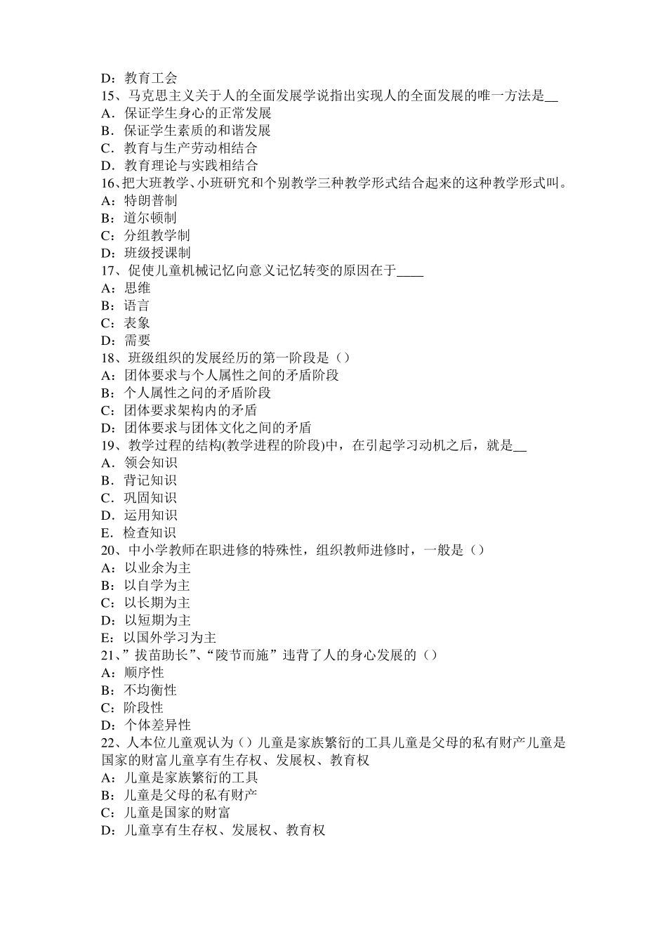 2016年下半年辽宁小学教育教学知识与能力：教学目标设计模拟试题_第3页