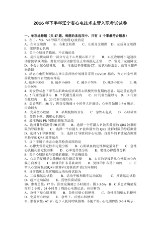 2016年下半年辽宁心电技术主管入职考试试卷