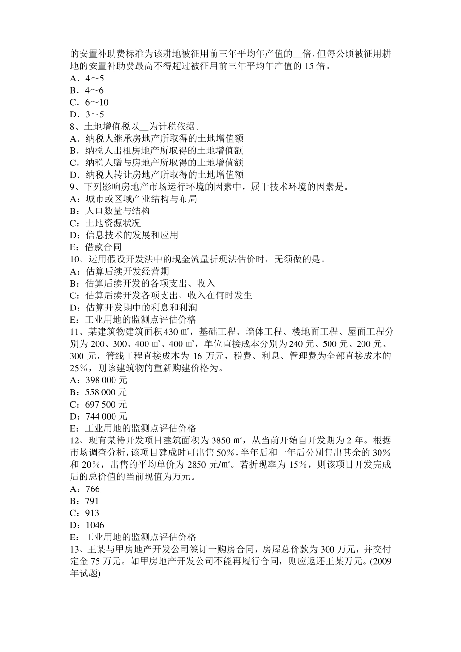 2016年下半年辽宁房地产估价师理论与方法：最佳开发经营方式的选择考试试卷_第2页