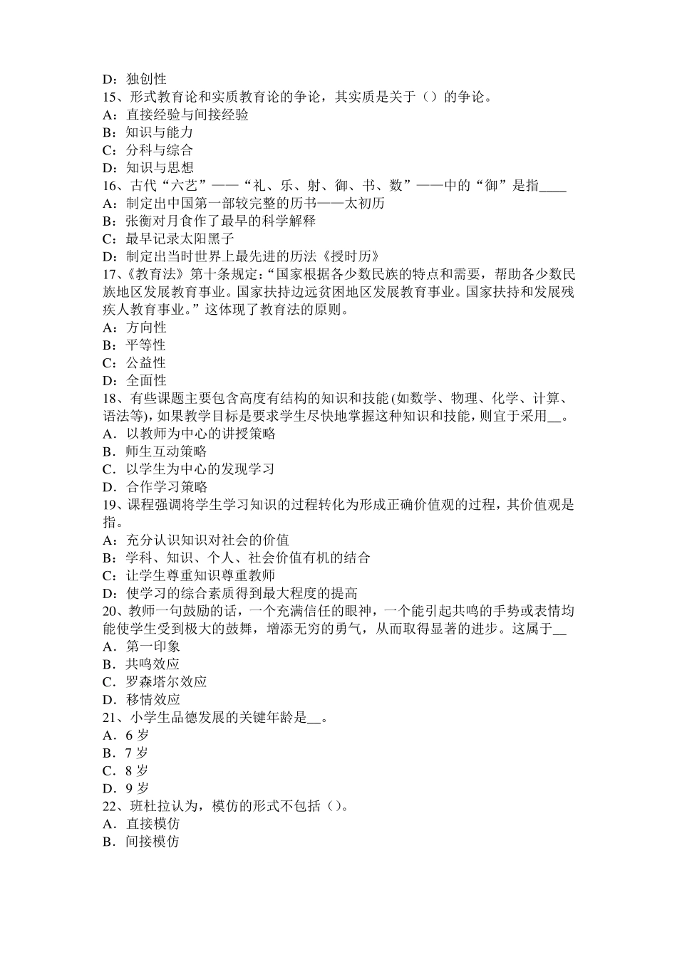 2016年下半年辽宁小学教育教学知识与能力：教学过程设计模拟试题_第3页