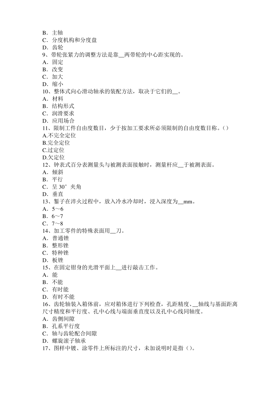 2016年下半年辽宁机修钳工中级理论考试试题_第2页