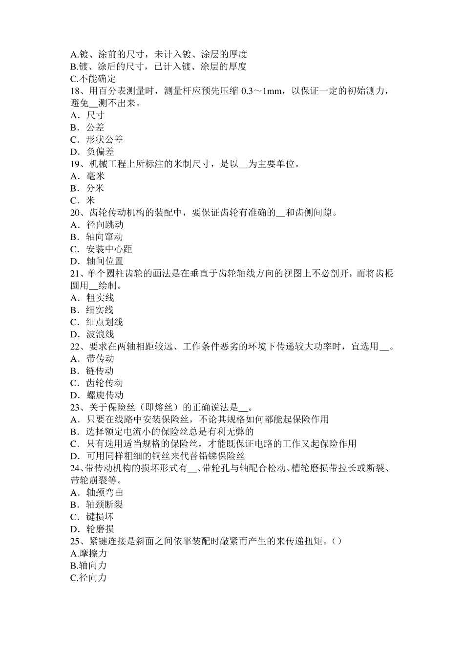 2016年下半年辽宁机修钳工中级理论考试试题_第3页