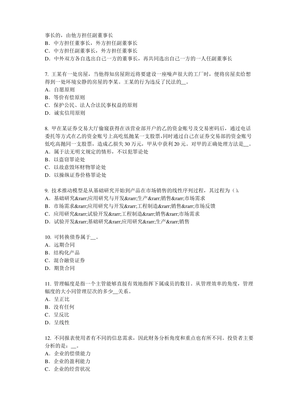 2016年下半年辽宁综合法律知识：节约能源法试题_第2页