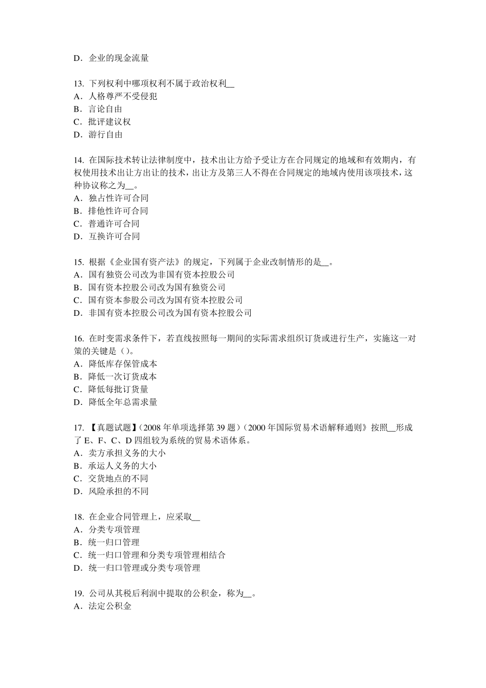 2016年下半年辽宁综合法律知识：节约能源法试题_第3页