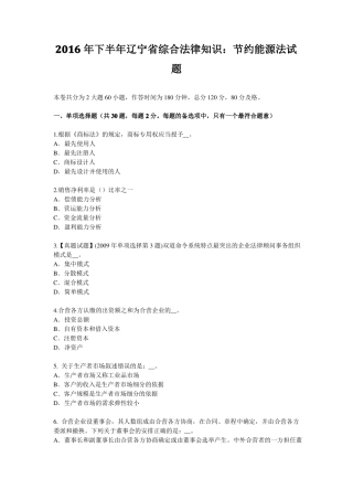 2016年下半年辽宁综合法律知识：节约能源法试题