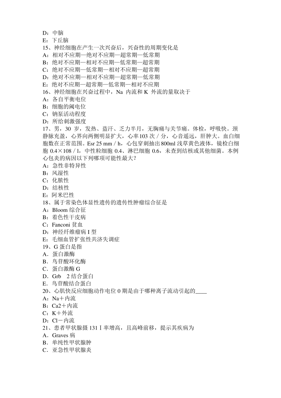 2016年下半年辽宁考研西医基础：记忆对场合和状态的依存性考试试题_第3页