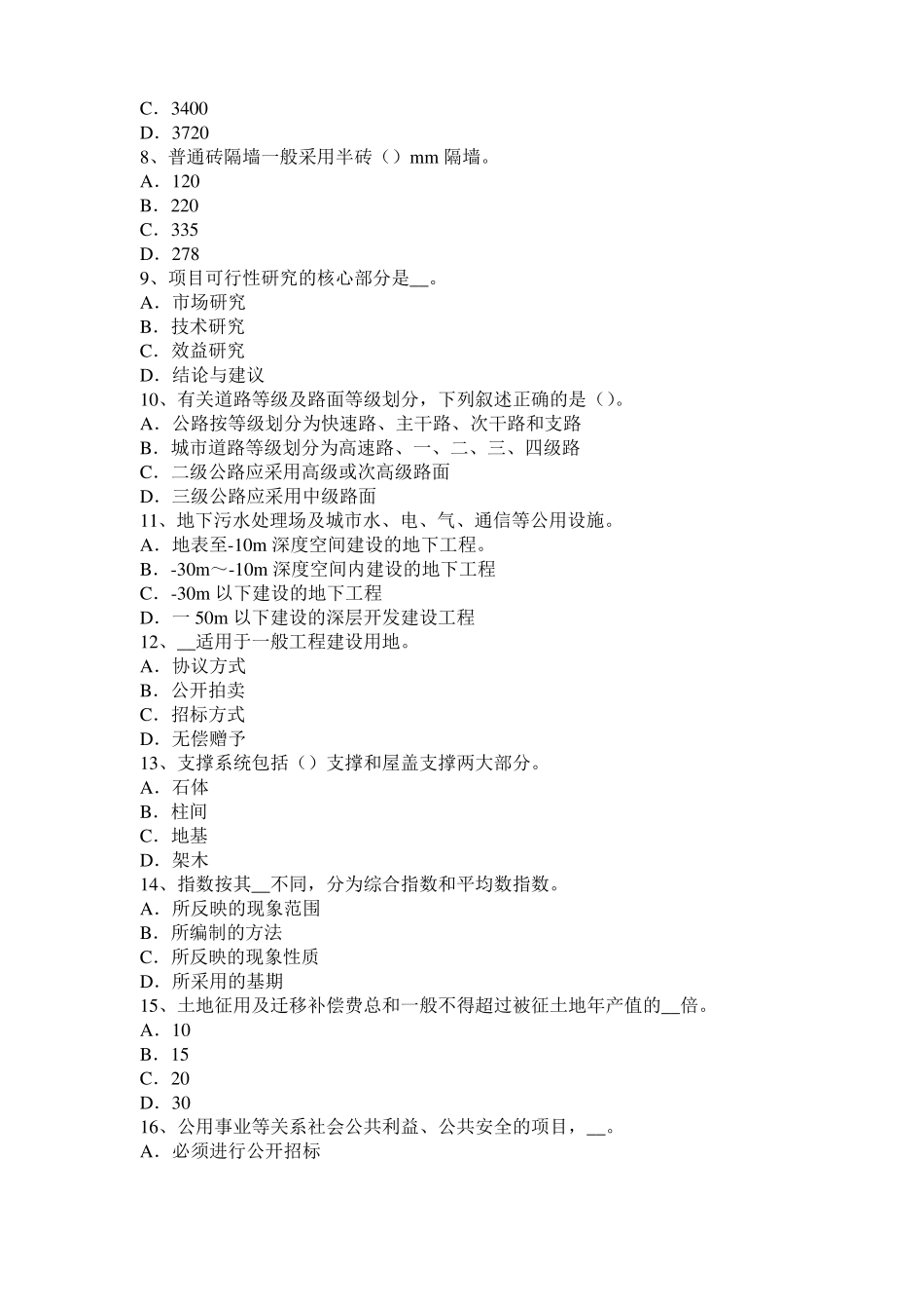 2016年下半年辽宁造价工程师土建计量：铝酸盐水泥考试试题_第2页