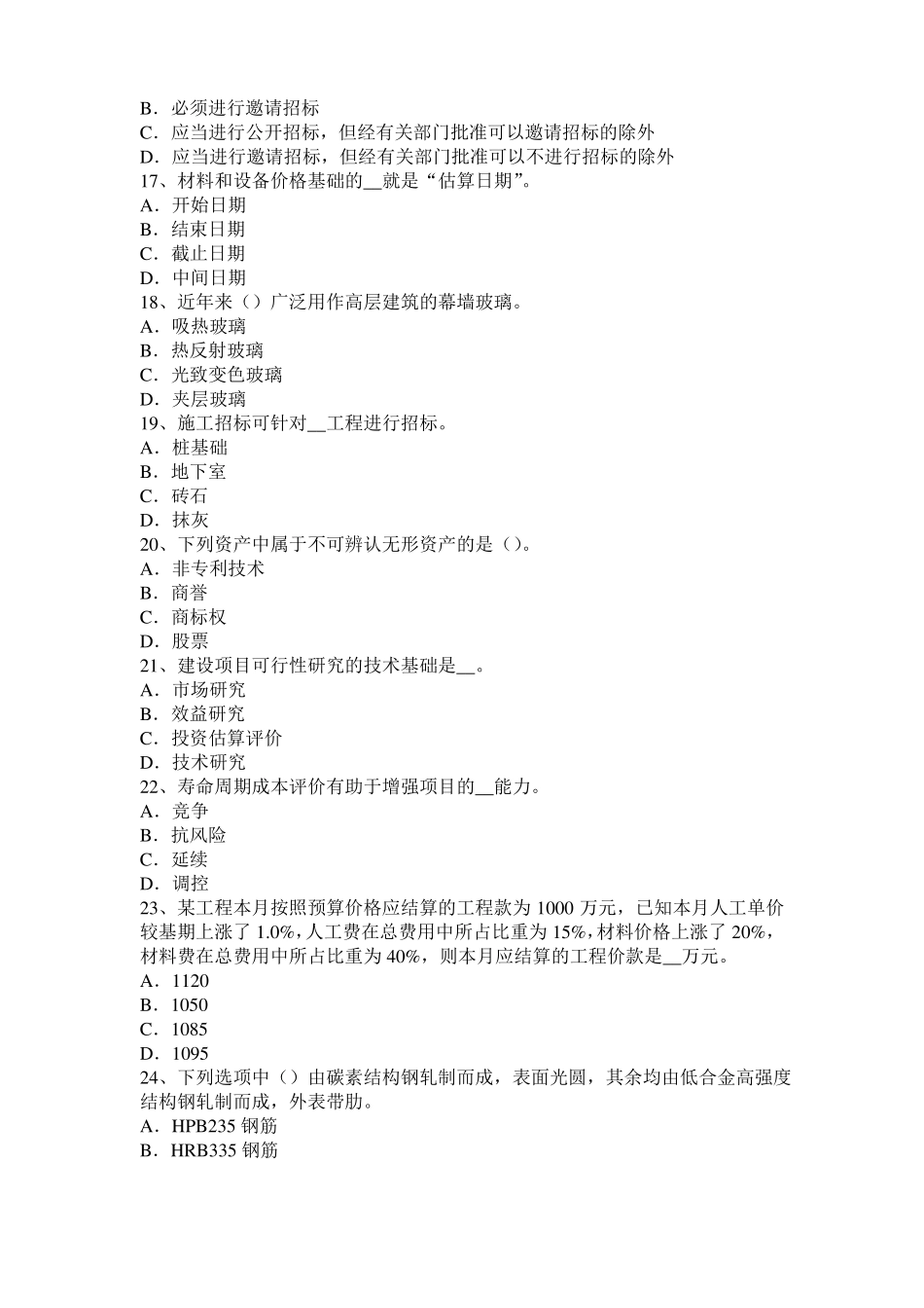 2016年下半年辽宁造价工程师土建计量：铝酸盐水泥考试试题_第3页