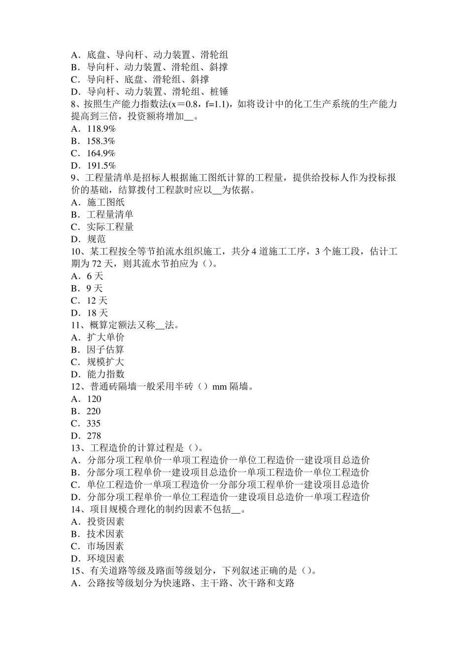 2016年下半年辽宁造价工程师考试造价管理：工程项目目标控制的内容模拟试题_第2页