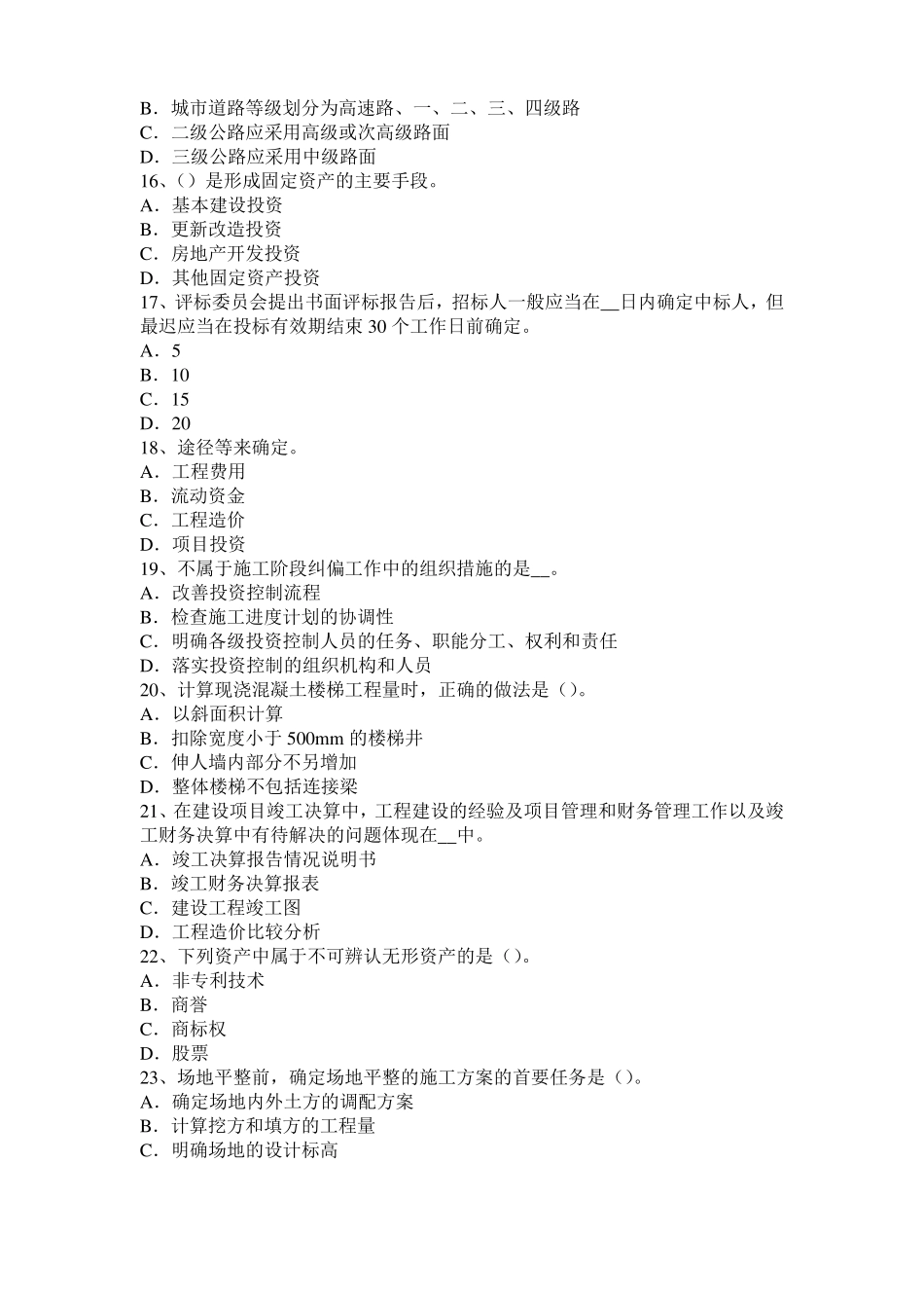 2016年下半年辽宁造价工程师考试造价管理：工程项目目标控制的内容模拟试题_第3页