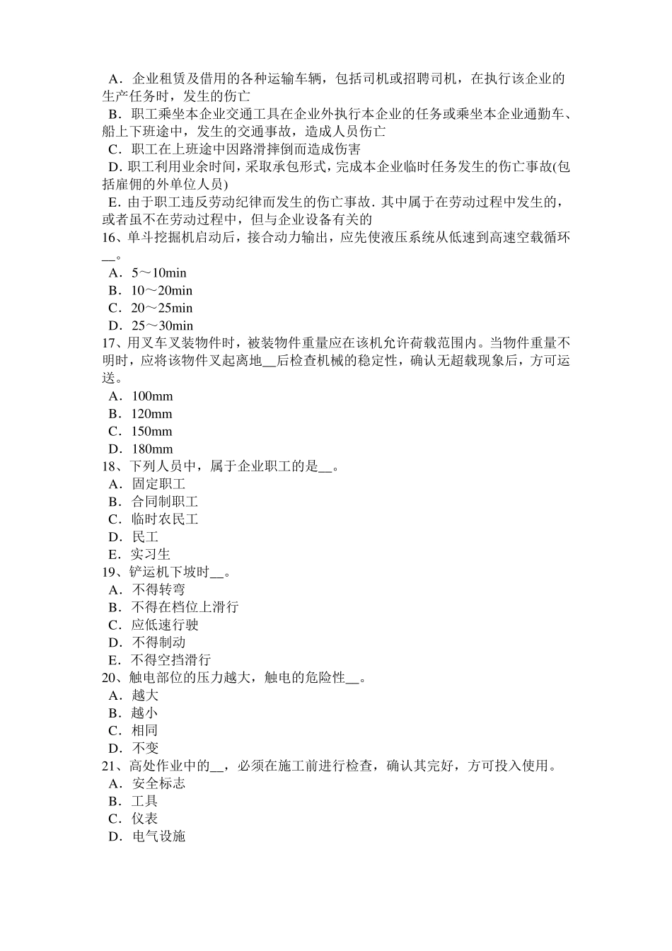 2016年下半年重庆B类信息安全员考试试卷_第3页