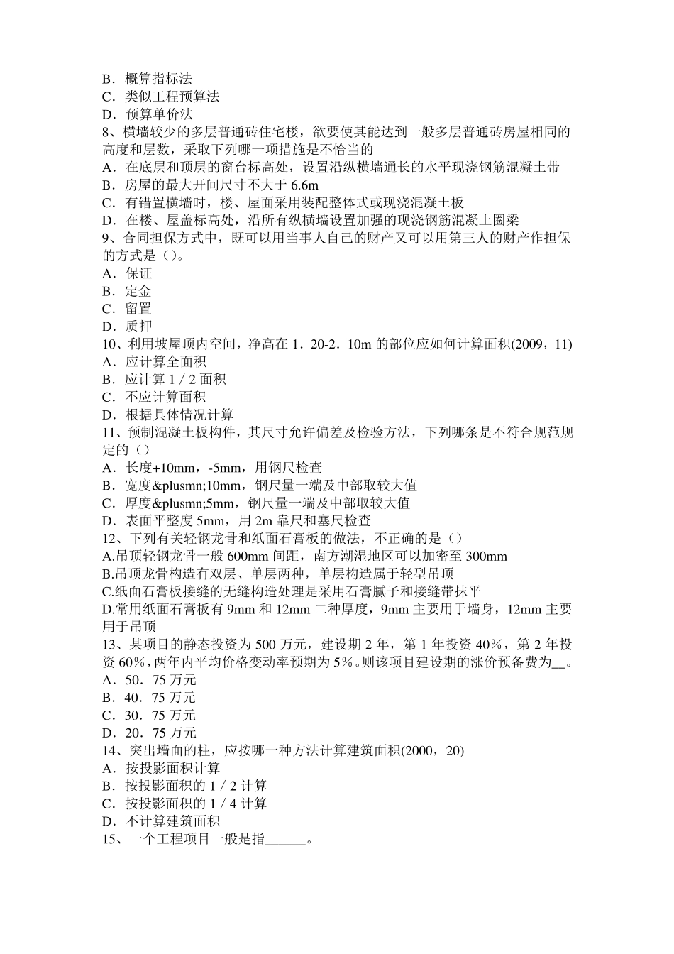 2016年下半年重庆一级建筑师建筑结构：预应力筋切断考试题_第2页